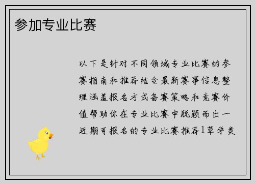 参加专业比赛