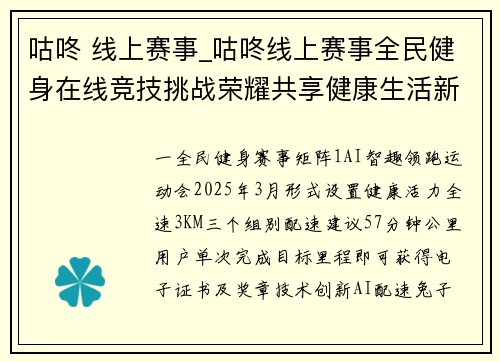 咕咚 线上赛事_咕咚线上赛事全民健身在线竞技挑战荣耀共享健康生活新风尚